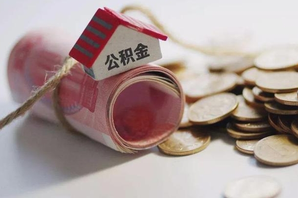 随州离职代办住房公积金（公积金是代缴的,离职证明哪个打）